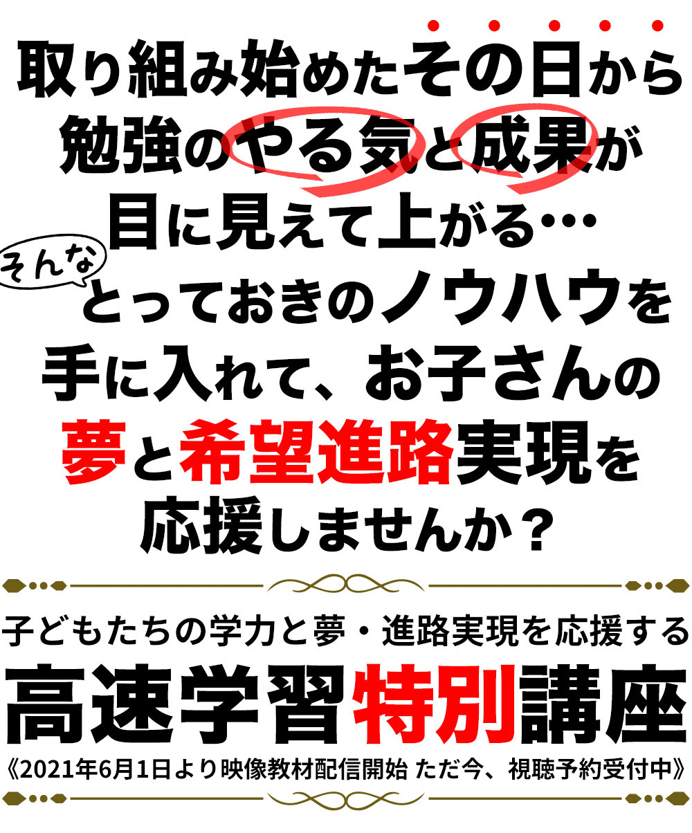早期申し込み特典付き お子さんの勉強を本気でサポートしたい小中学生の保護者の皆様 先生方へ 速読 読書ストラテジー研究 フォーカス リーディング