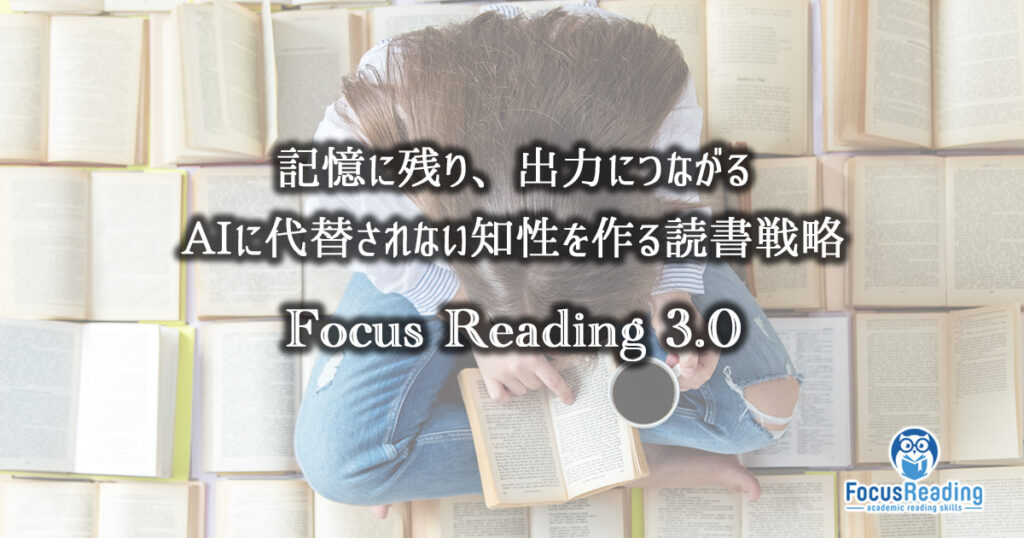速読・読書ストラテジー研究 | AI時代の読書を通じた人財開発